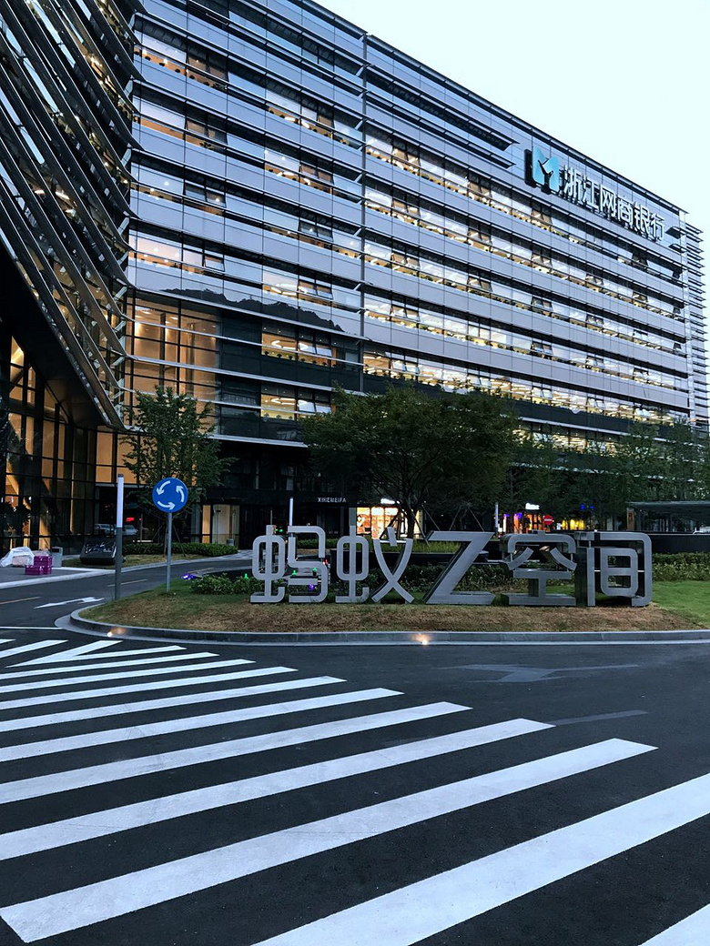 杭州·阿里巴巴蚂蚁金服大楼