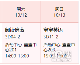 少年宫活动中心阅读启蒙、宝宝英语课换时间