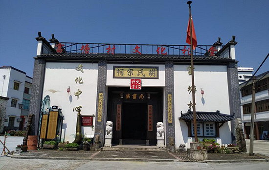 建德市大同镇富塘村文化礼堂