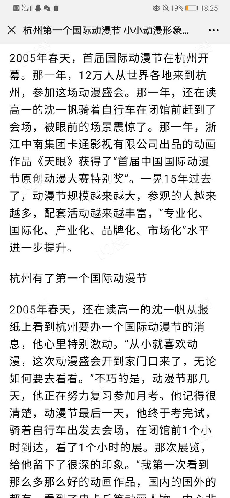 一個畫家（沈一帆）終于結(jié)婚了恭喜恭喜