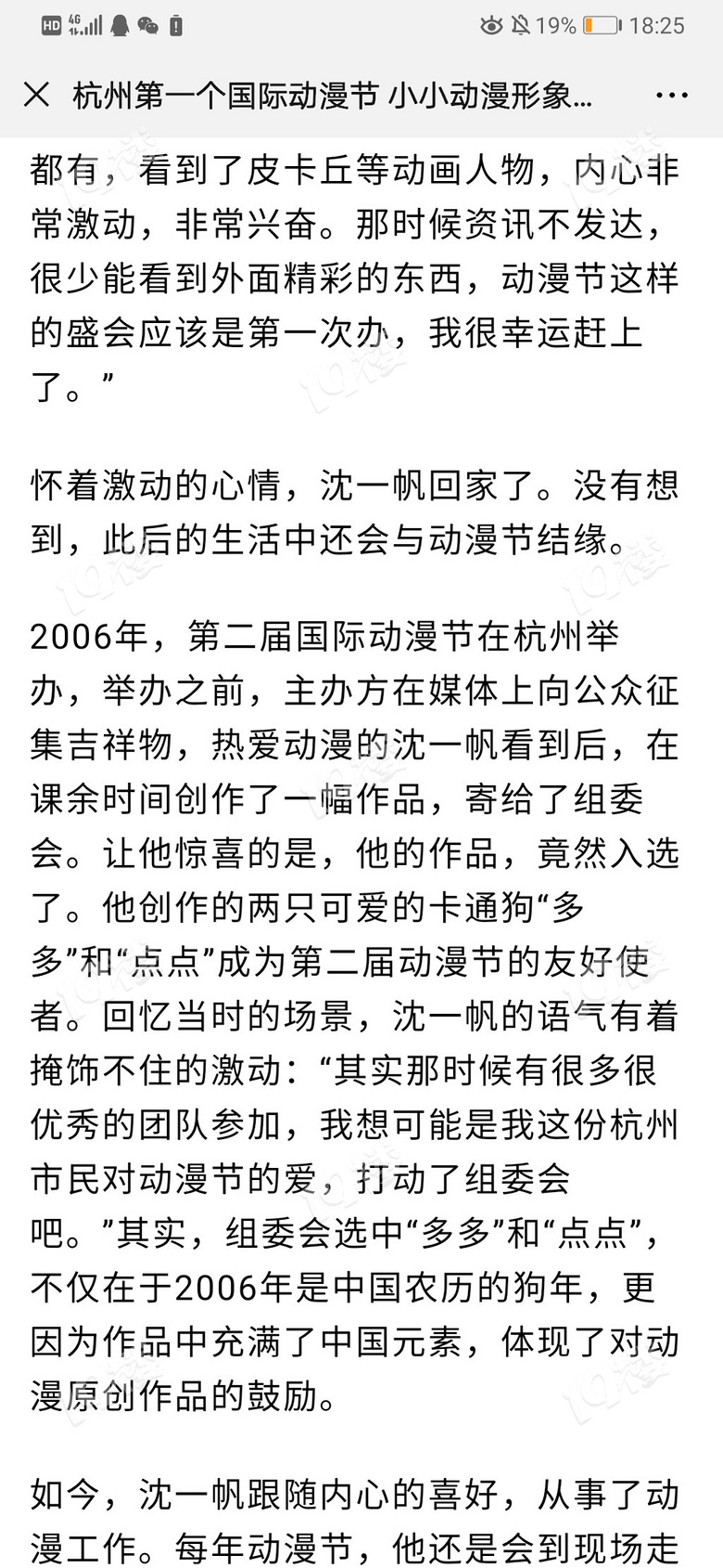 一個畫家（沈一帆）終于結(jié)婚了恭喜恭喜