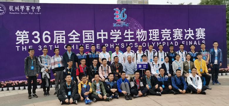 全国第一！浙江15名学霸入选物理国家集训队，他们来自这些高中