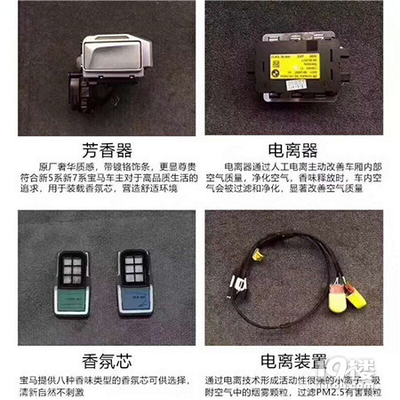 南京宝马新5系G38升级原厂香氛负离子系统案例。