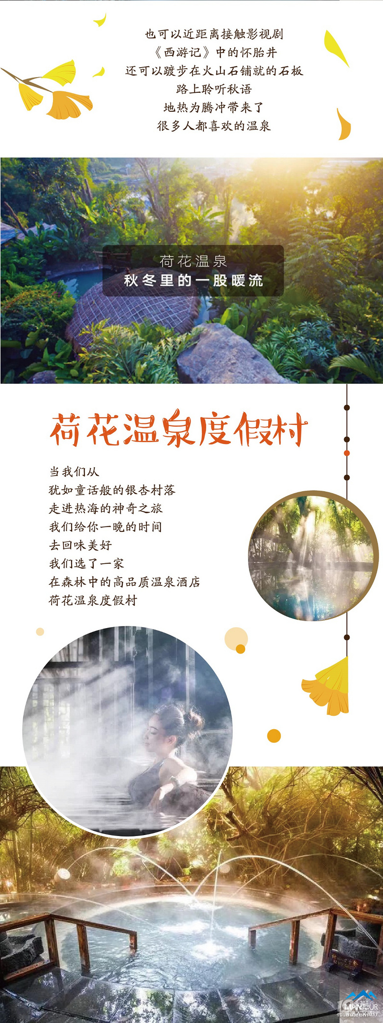 【滇西南秘境】去腾冲赏银杏 泡温泉 住和顺古镇 约吗