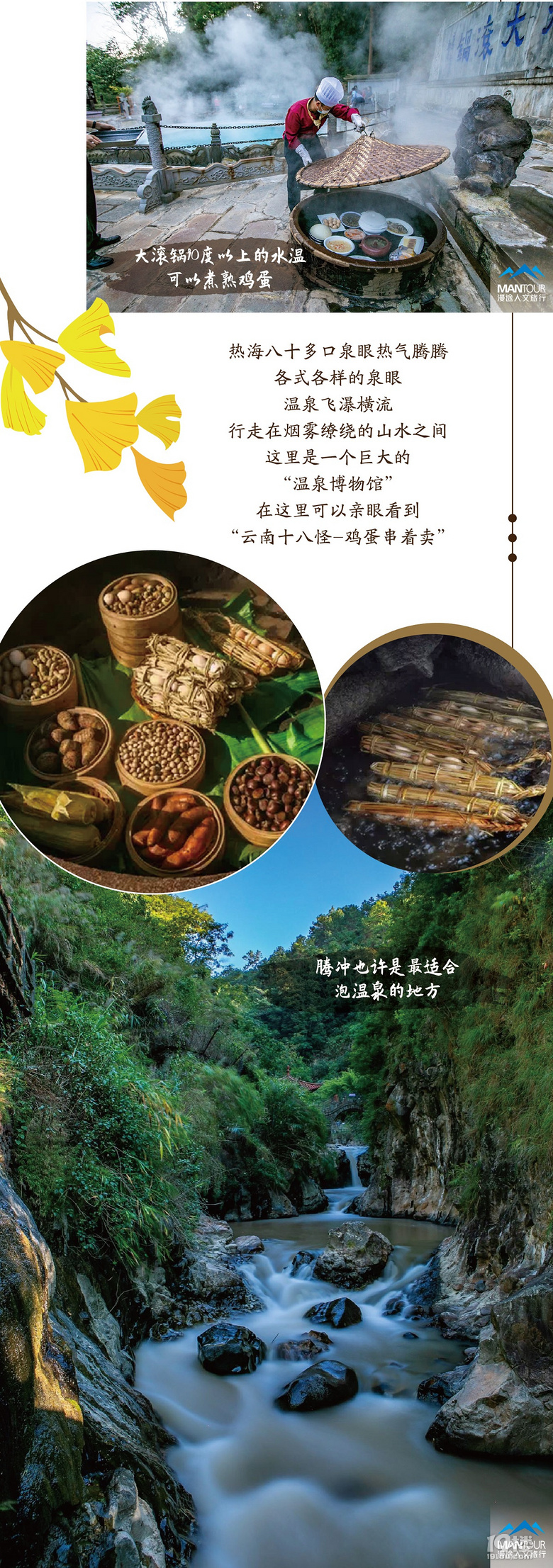 【滇西南秘境】去腾冲赏银杏 泡温泉 住和顺古镇 约吗