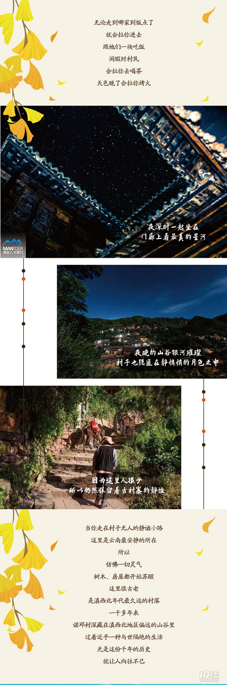 【滇西南秘境】去腾冲赏银杏 泡温泉 住和顺古镇 约吗