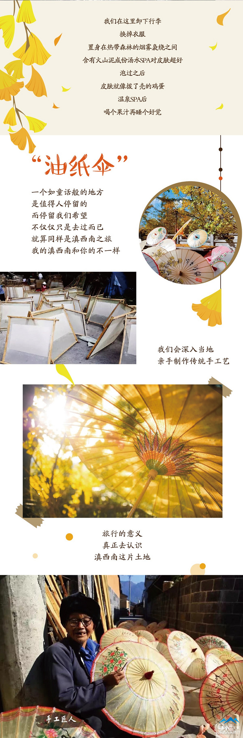 【滇西南秘境】去腾冲赏银杏 泡温泉 住和顺古镇 约吗