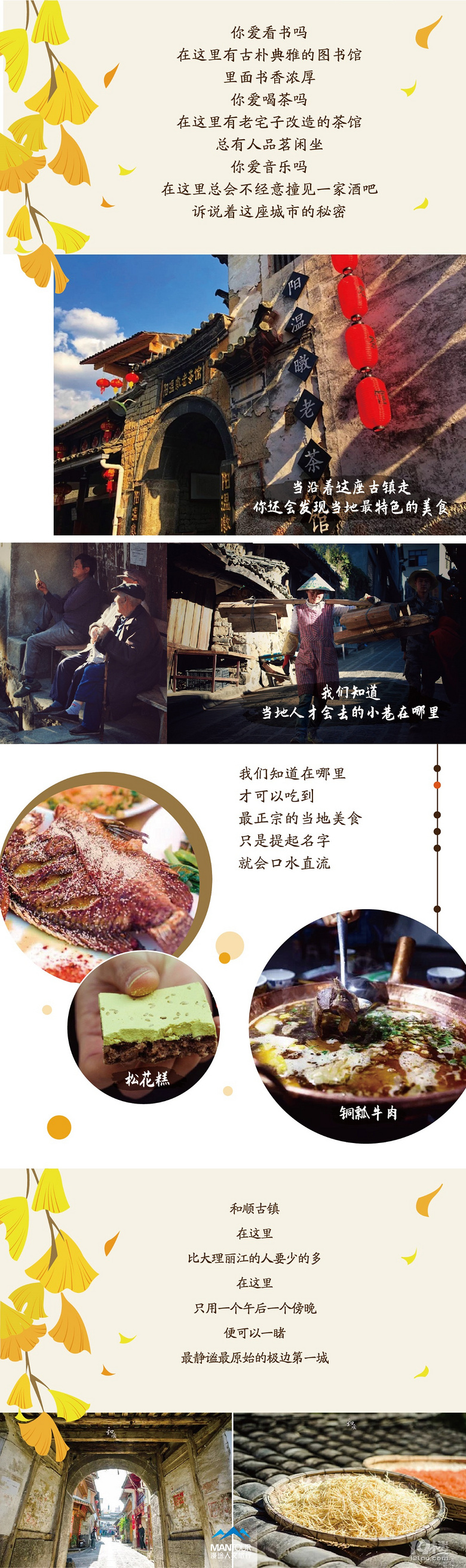 【滇西南秘境】去腾冲赏银杏 泡温泉 住和顺古镇 约吗