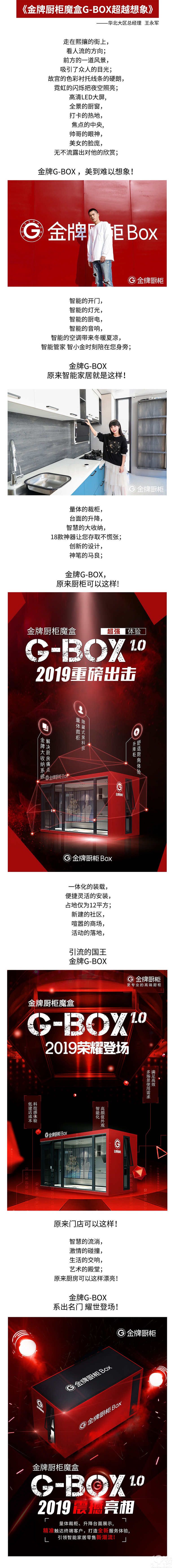 惊喜!金牌厨柜G-BOX入驻新时代展厅