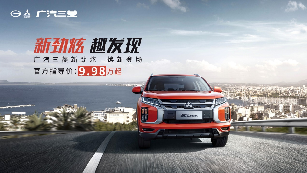 多项配置升级,广汽三菱新劲炫亮相广州车展