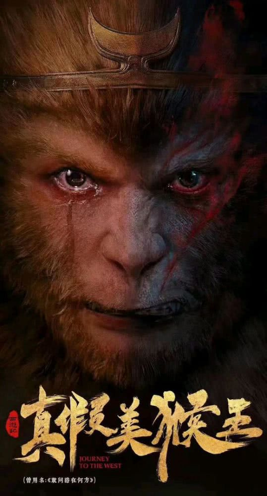 六小龄童《西游记》终于开拍了!看清导演名字