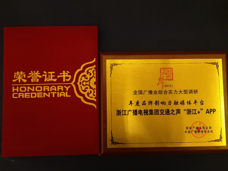 的大型公民教育实践活动年度优秀省级广播团队年度品牌影响力融媒体平台