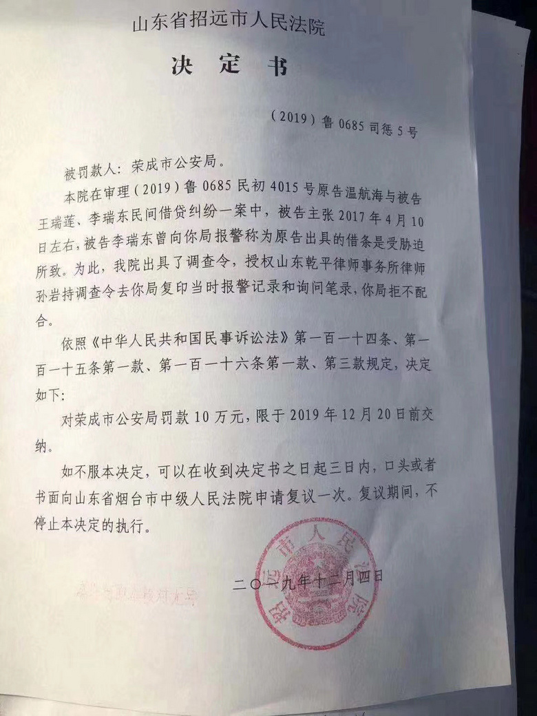 这个公安局被法院罚款10万网友有点意外不过钱从哪出