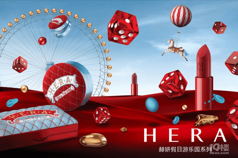 HERA赫妍假日游樂園限定系列全新上市
