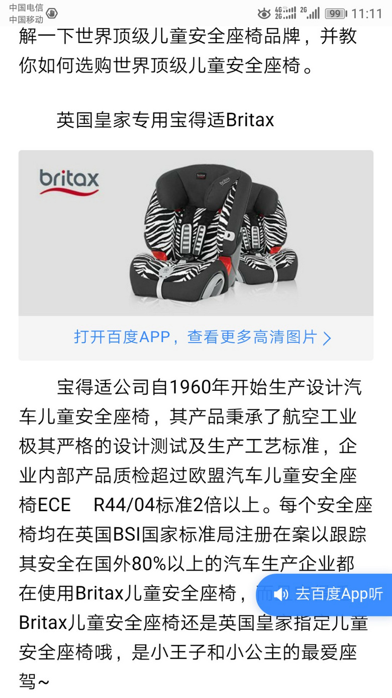 低价出手原装进口Britax头等舱安全座椅 提篮 平衡车