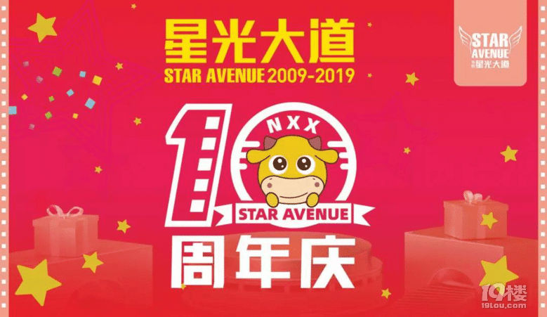 中國(guó)(杭州)星光大道十周年慶圓滿成功!