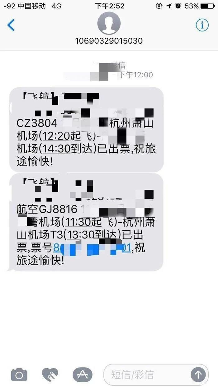 不久,小李 收到短信显示其订票成功,此时高某也不断催其补齐剩下的
