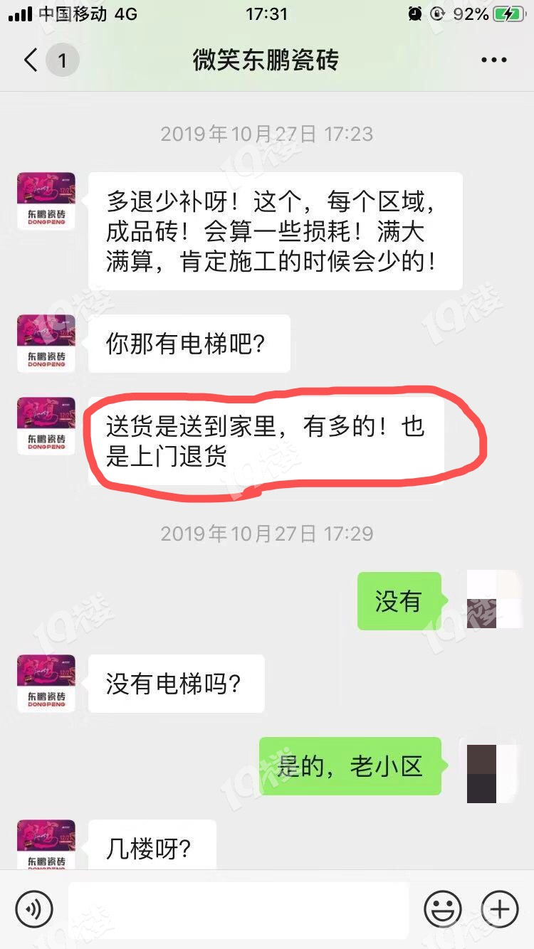 东鹏瓷砖店大欺客,员工骗钱逃逸
