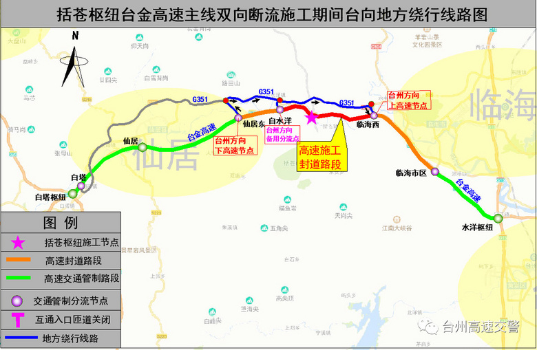 即日起，台金高速临海西至白水洋段将进行为期三天双向封道施工