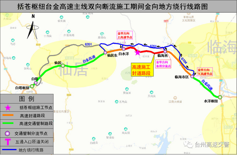 即日起，台金高速临海西至白水洋段将进行为期三天双向封道施工