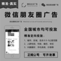 腾讯社交广告微信朋友圈广告精准投放全国城市均可投放不限行业_图4