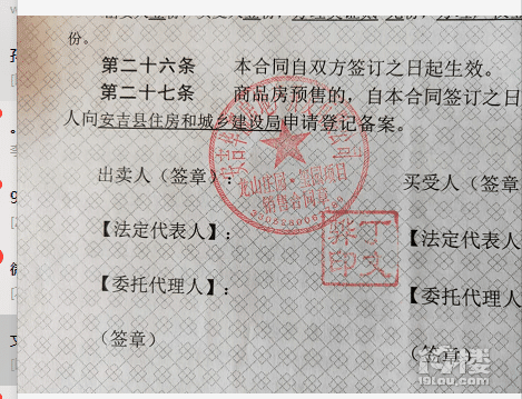 安吉龙山玺园“定金 变“服务费”