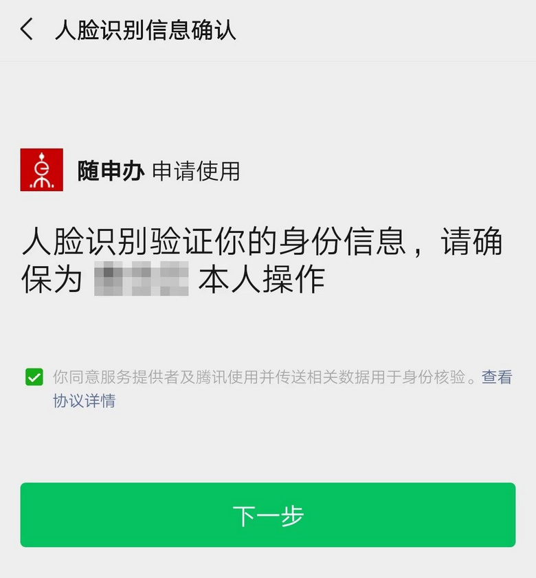 随申办超级应用今天正式上线!快来看怎么用