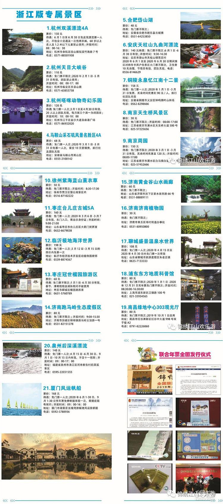128元游全國!2020旅游年卡發售,全國1200+景區門票限免!