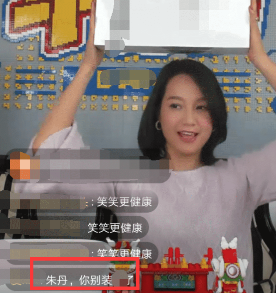 主持活动屡次口误 朱丹直播鼓励自己：天下我最棒