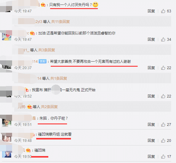 主持活动屡次口误 朱丹直播鼓励自己：天下我最棒