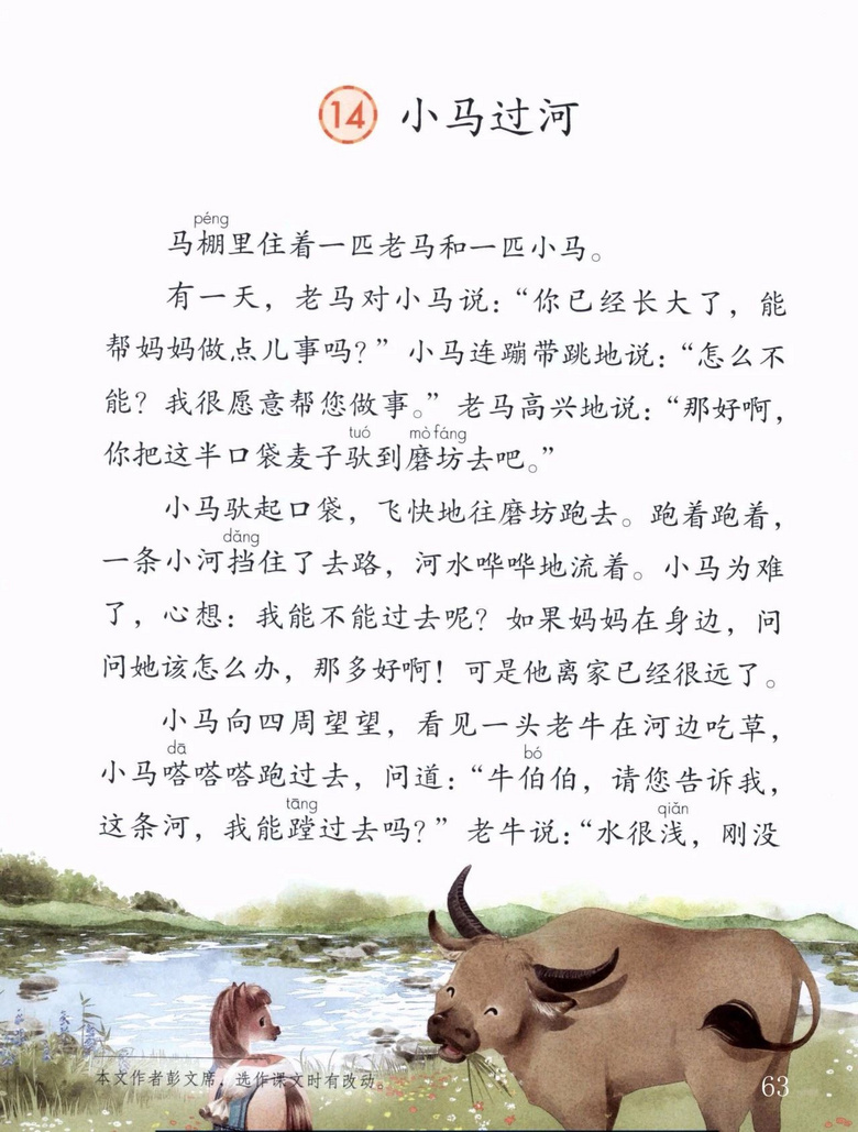 2020年部编版语文二年级下册课本（含电子版下载）