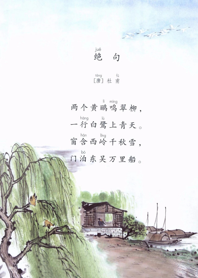 2020年部编版语文二年级下册课本（含电子版下载）