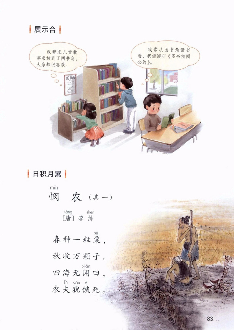 2020年部编版语文二年级下册课本（含电子版下载）