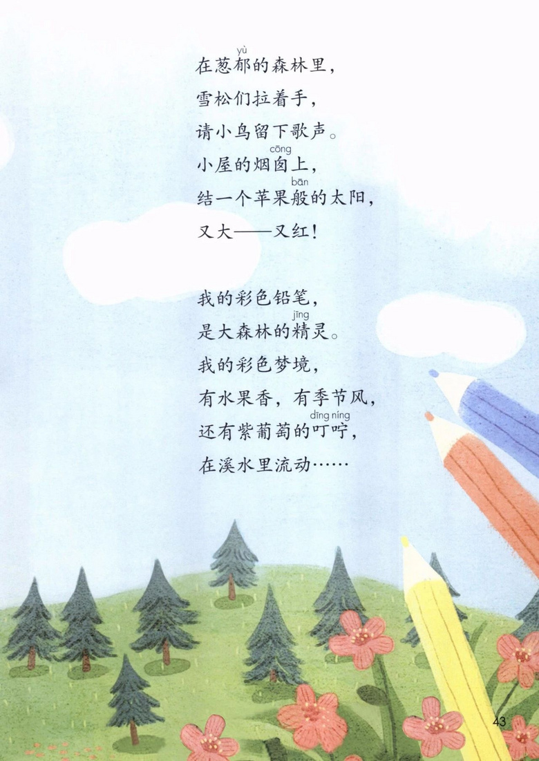 2020年部编版语文二年级下册课本（含电子版下载）