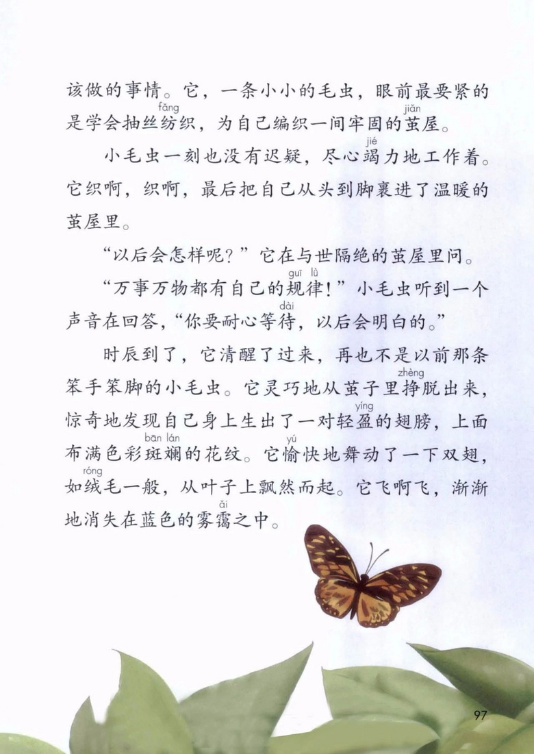 2020年部编版语文二年级下册课本（含电子版下载）