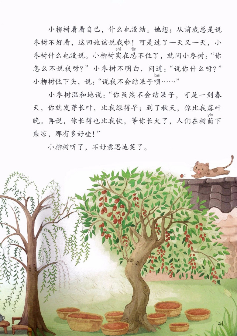 2020年部编版语文二年级下册课本（含电子版下载）