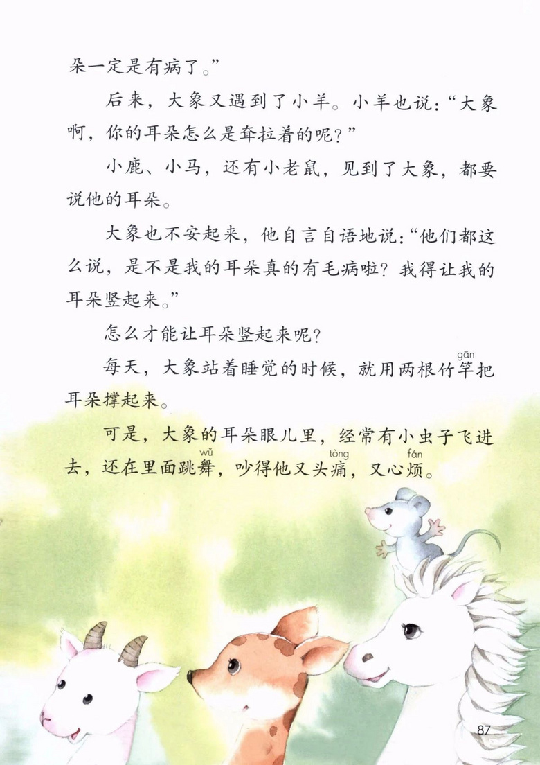 2020年部编版语文二年级下册课本（含电子版下载）