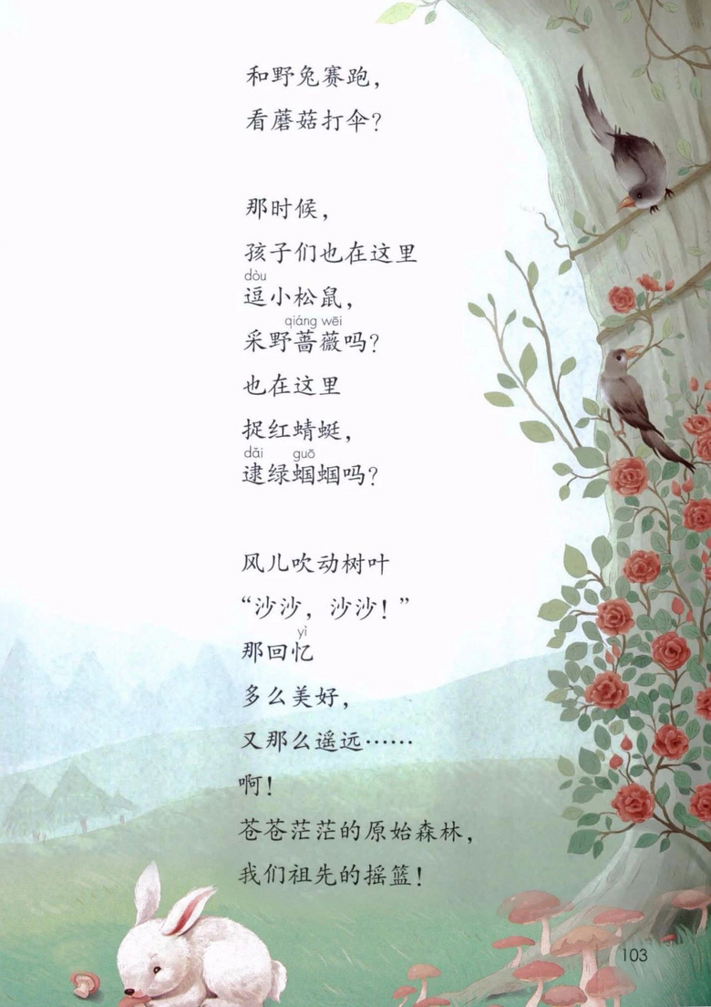2020年部编版语文二年级下册课本（含电子版下载）
