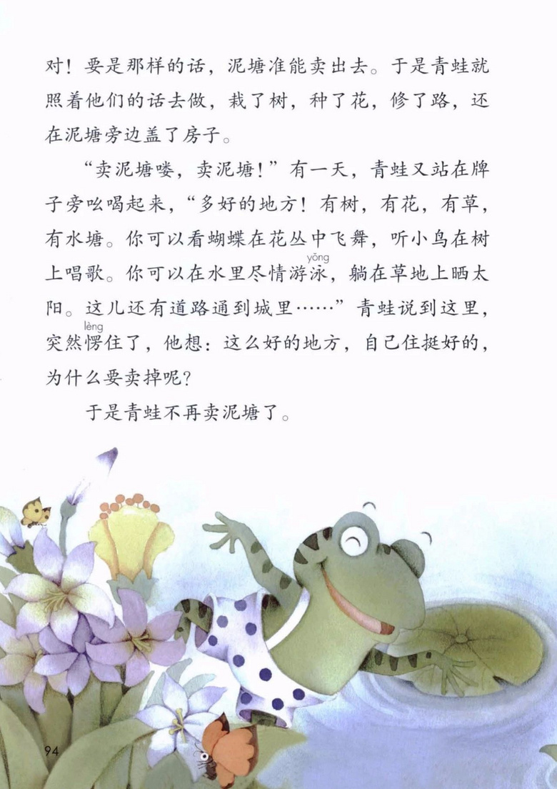 2020年部编版语文二年级下册课本（含电子版下载）