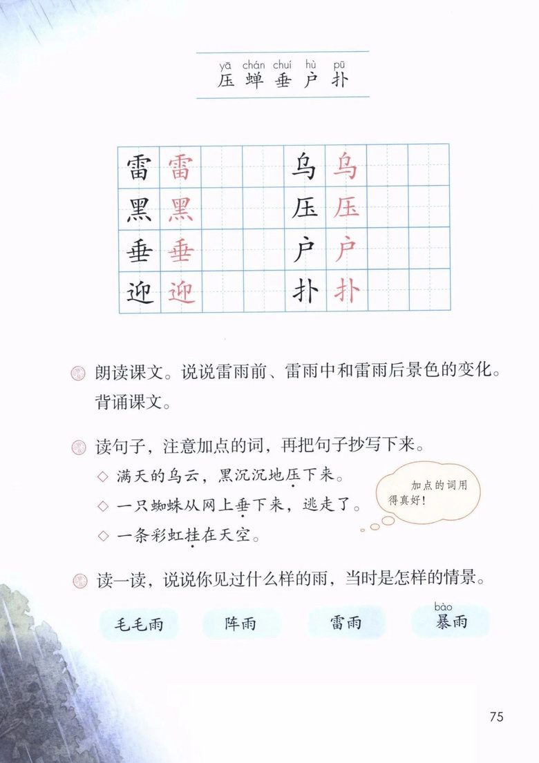 2020年部编版语文二年级下册课本（含电子版下载）
