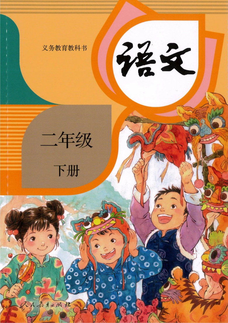 2020年部编版语文二年级下册课本（含电子版下载）