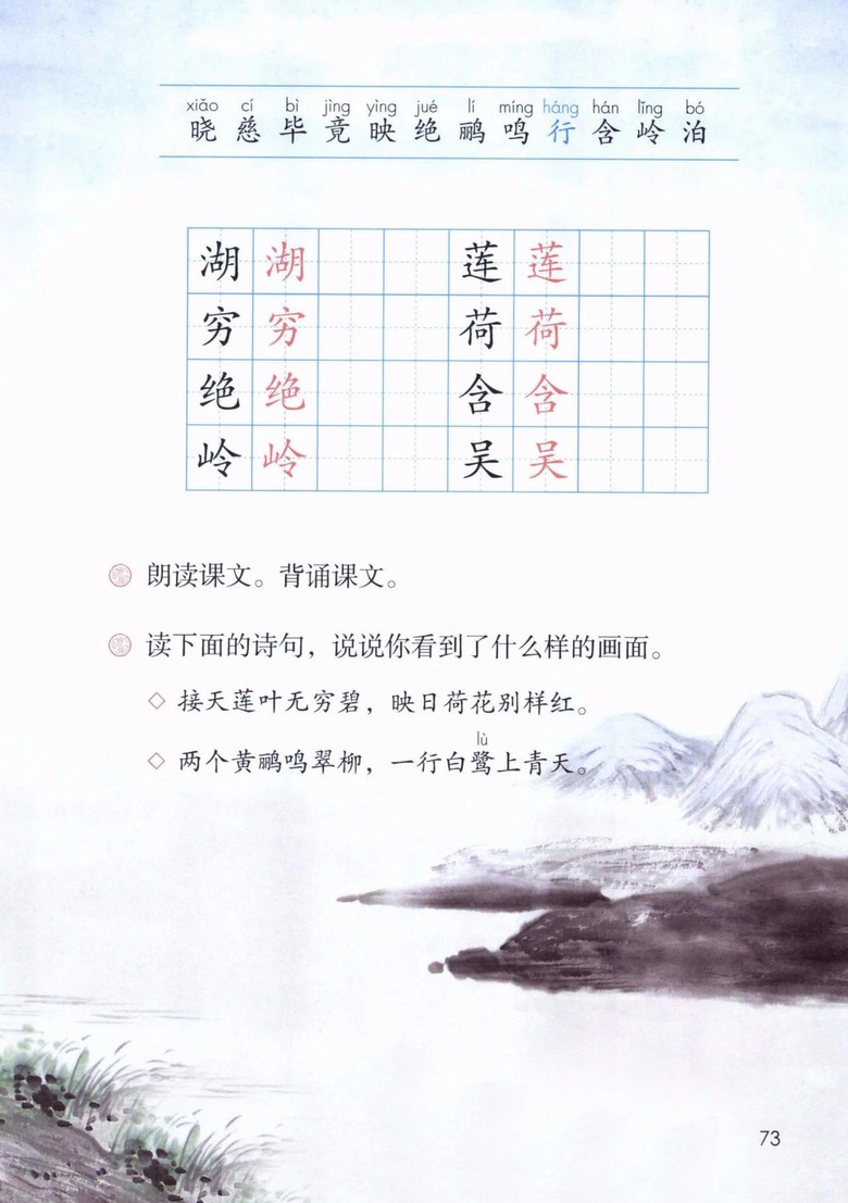 2020年部编版语文二年级下册课本（含电子版下载）