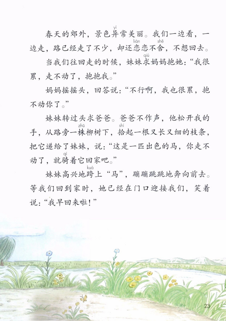 2020年部编版语文二年级下册课本（含电子版下载）