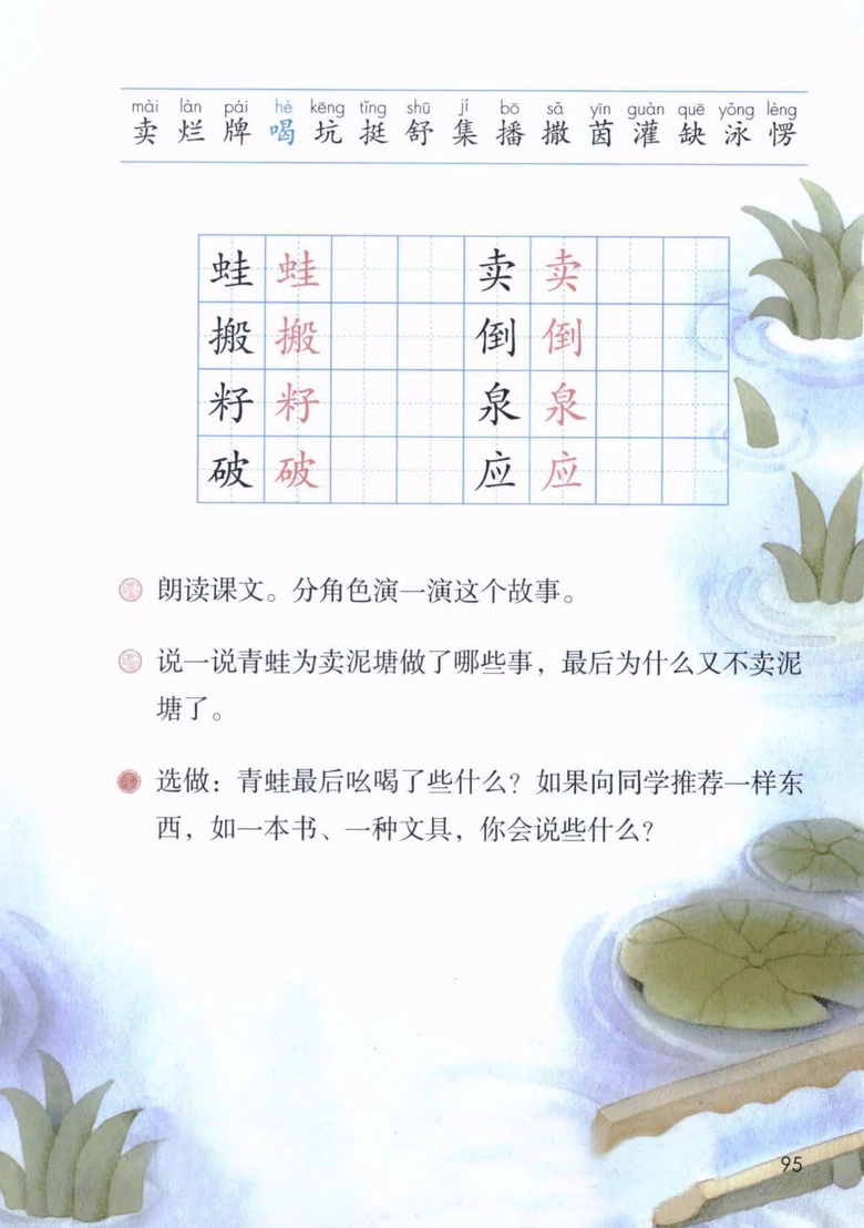 2020年部编版语文二年级下册课本（含电子版下载）