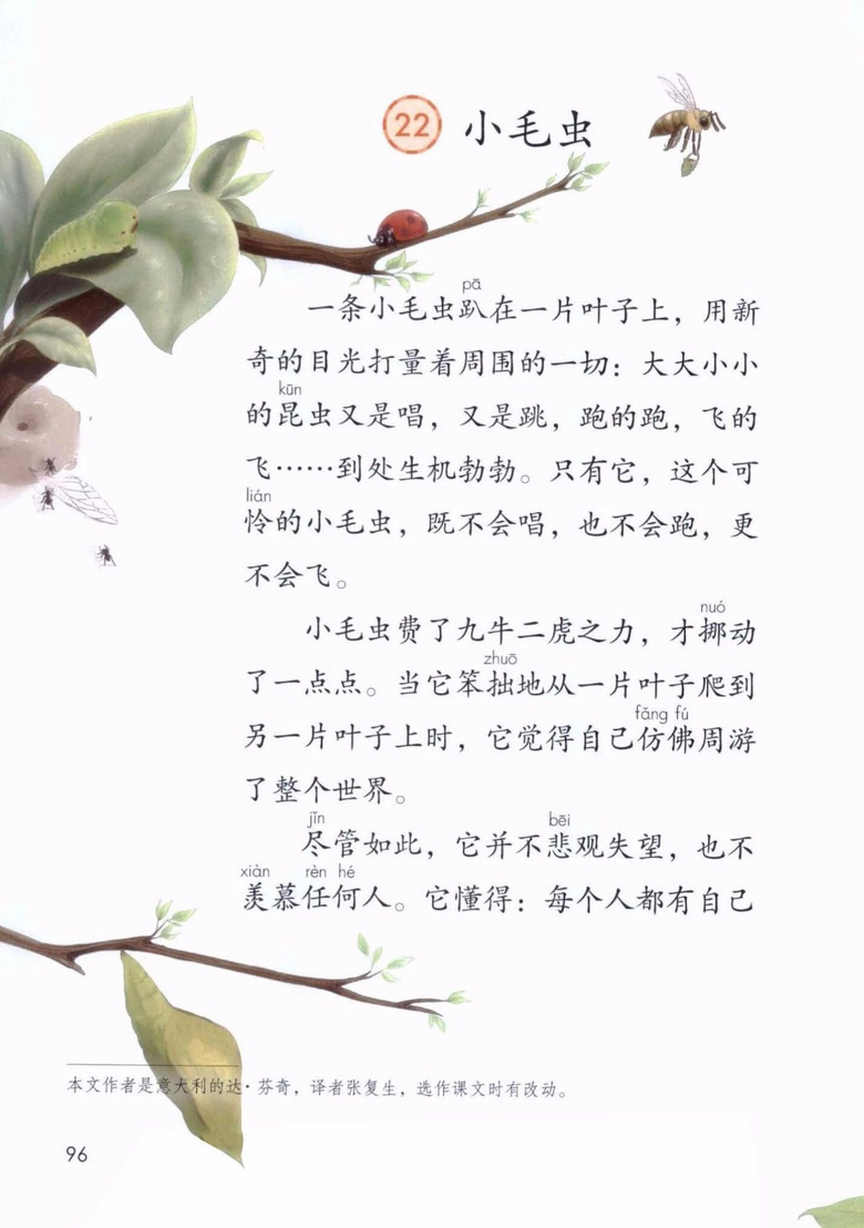 2020年部编版语文二年级下册课本（含电子版下载）