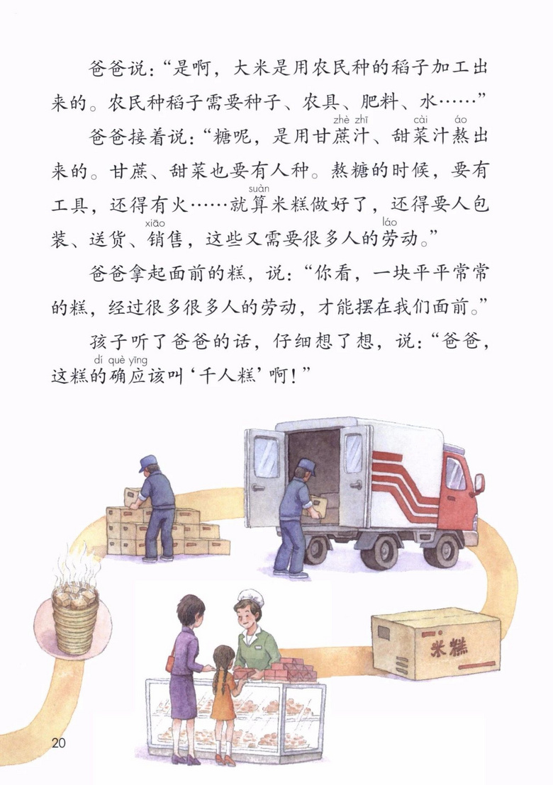2020年部编版语文二年级下册课本（含电子版下载）
