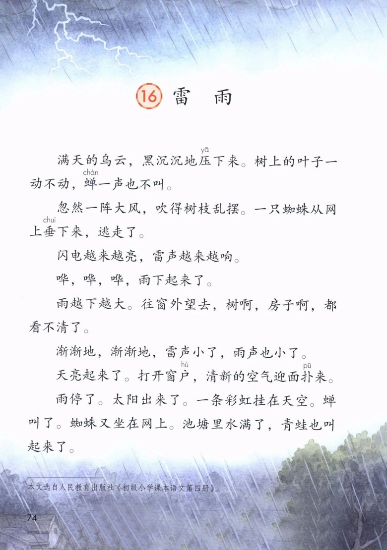 2020年部编版语文二年级下册课本（含电子版下载）
