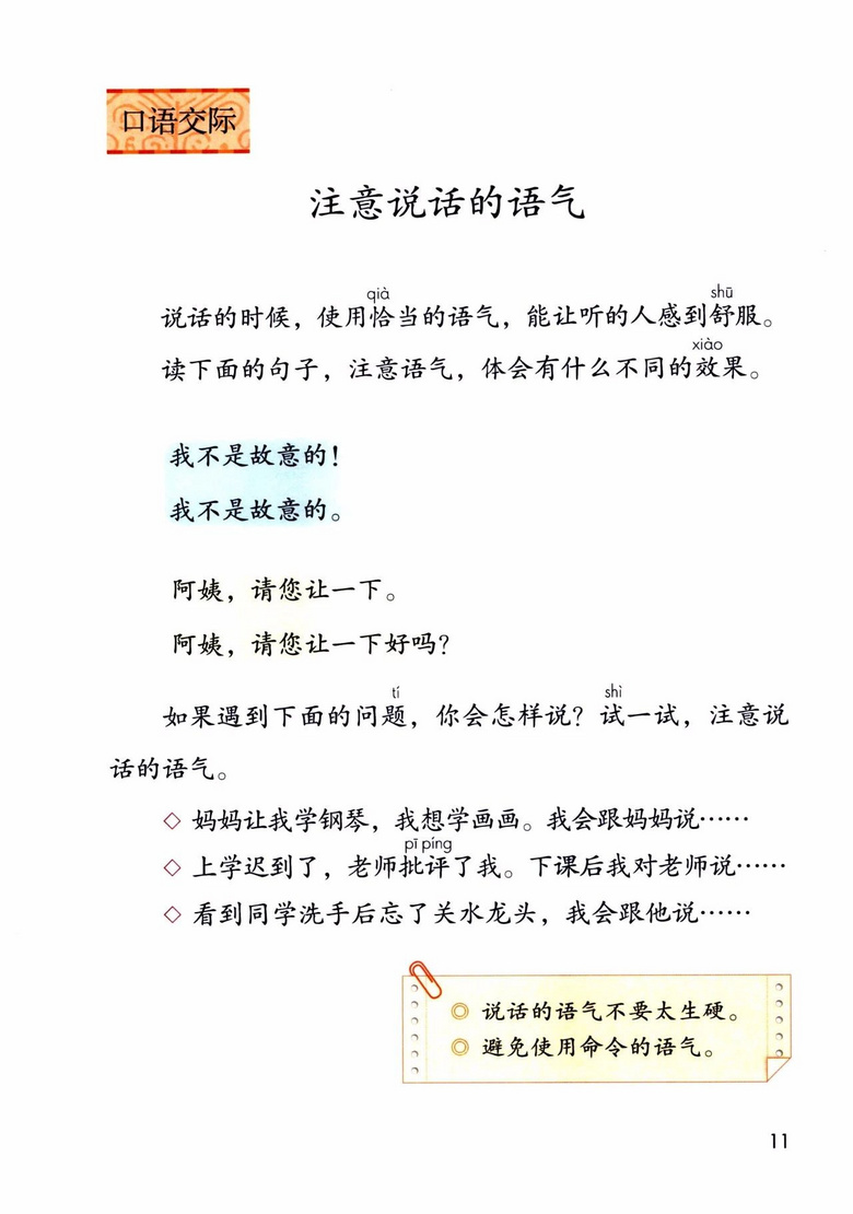 2020年部编版语文二年级下册课本（含电子版下载）