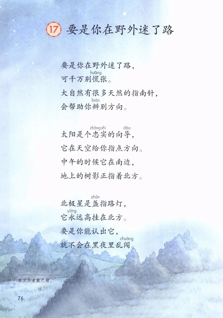 2020年部编版语文二年级下册课本（含电子版下载）