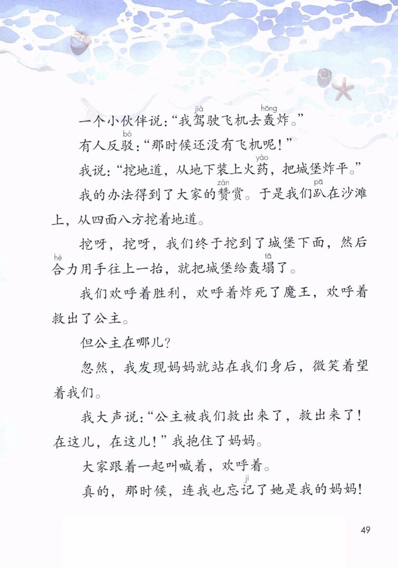2020年部编版语文二年级下册课本（含电子版下载）
